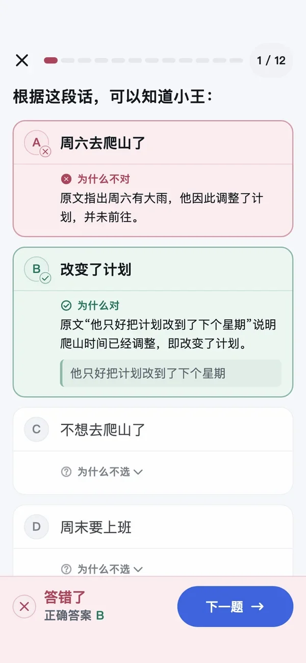 KaoMate iPhone 版:一道阅读题答错后,逐项说明为什么对、为什么不对