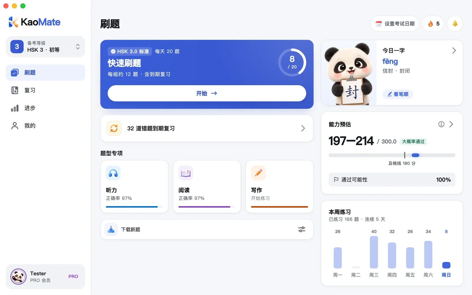 KaoMate Mac 版刷题首页:快速刷题、错题复习、题型专项与能力预估
